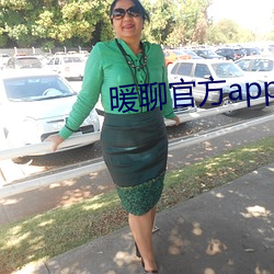 暖聊官方app下(xià)载