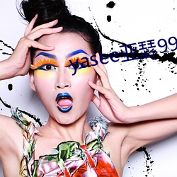 yasee亚瑟9999101