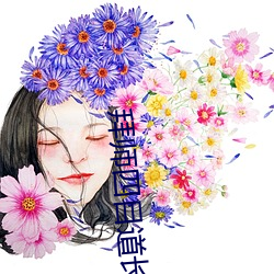 拜師四目道長
