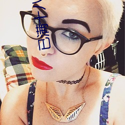 已满十八从(從)此进入夜来香