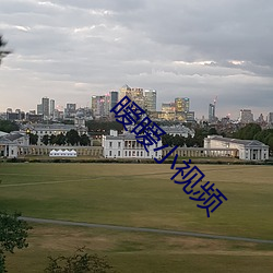 暧暧小視頻