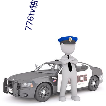 776tv轴子直播