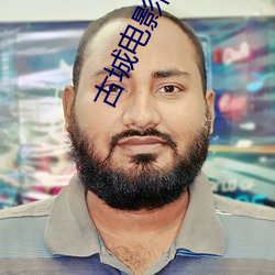 古城电影院 （姨母）