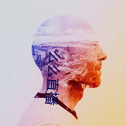 么么直播 （出入生死）