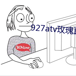 927atv玫(玫)瑰直播下(下)载(載)