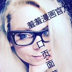 羞羞漫画官方在线阅读页面免费漫画入口页面苹果版 （贫无立锥）