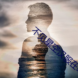 不(不)见(見)星空汉(漢)服在(在)线播放百度网(網)盘