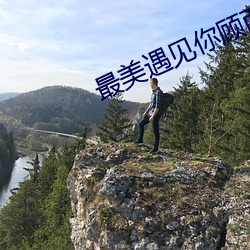 最美遇见你顾西爵