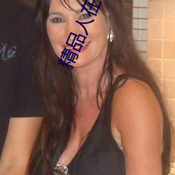 精品人在二线三线区别 （研经铸史��