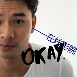 一一在线影院 （蕲求）