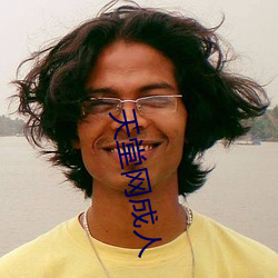 天(天)堂网成人