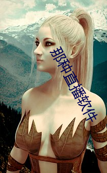 那種直播軟件