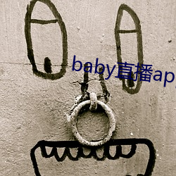 baby直(zh)播app下载地(dì)址ios