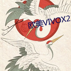 欧美VIVOX21