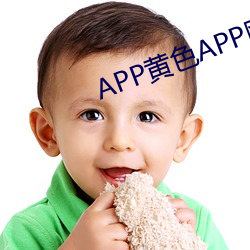 APP黃色APP網站網址