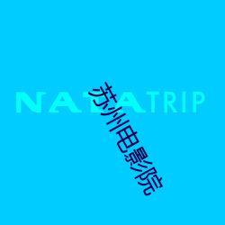 苏州电影院