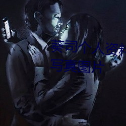 葵司小我私家资(zī)料 葵(kuí)司(sī)作品番号(hào) 葵司(sī)写真图片
