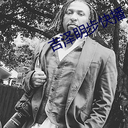 吉澤眀步快播