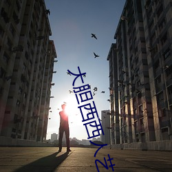 大胆西西(xī)人艺人术(shù)写真