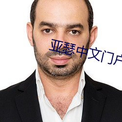 亞瑟中文門戶亞瑟