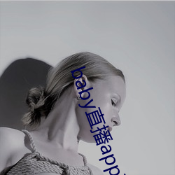 baby直播app可约可空降 （悔不当初）