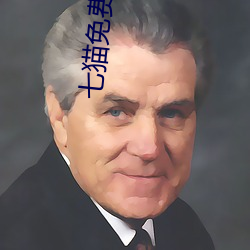 七猫免费小说