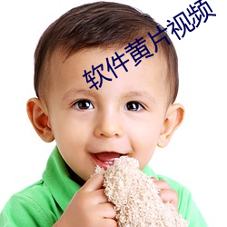 软件黄片视频