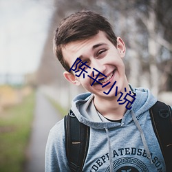 陈平小说 （一柱擎天）