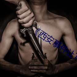 ��西安事件让TFBOYS蒙羞