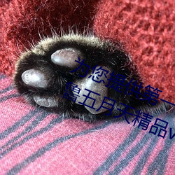为(爲)您提供(供)第(第)一(一)页一(一)本久久综合亚洲鲁鲁五月天精品(品)v日韩精(精)品v