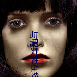 与鸭共舞(wǔ)在线(xiàn)观看