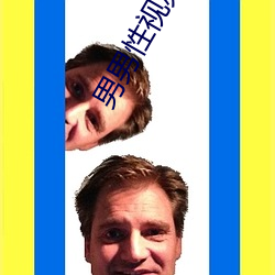 男男性視頻