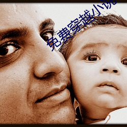 免(miǎn)费穿越小说