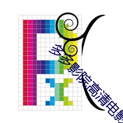 多多影院高清电影