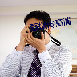 甄嬛传高清 （加班