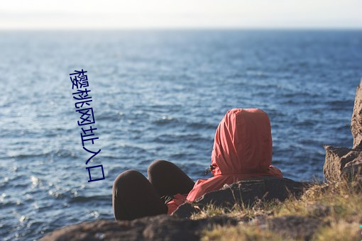 櫻桃網址入口