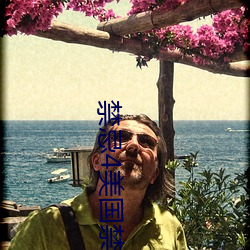 禁忌4美国禁忌4