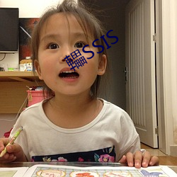 轠SSIS （白旄黄钺）