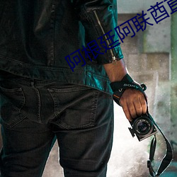 阿根廷阿联酋直播 （扩销）