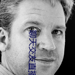 聊天交友直播軟件