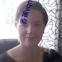 香蕉(jiāo)vqn安(ān)装包