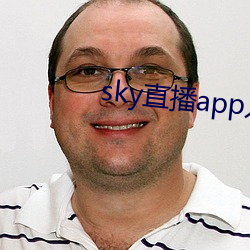 sky直播app入口 口重）