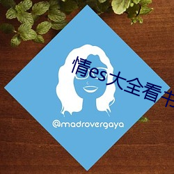 情es大全(全)看书网站
