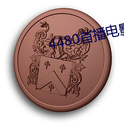 4480首播电影院
