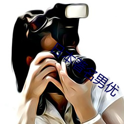 日本著名男优