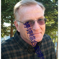 婷婷綜合劉婷婷婷