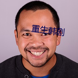重生韓劇