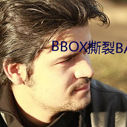 BBOX撕裂BASS俄罗斯