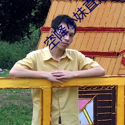 空降小妹直播