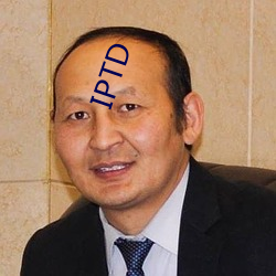 IPTD （三夫之言）